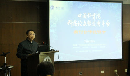 中国科学院文献情报中心主任黄向阳致欢迎词