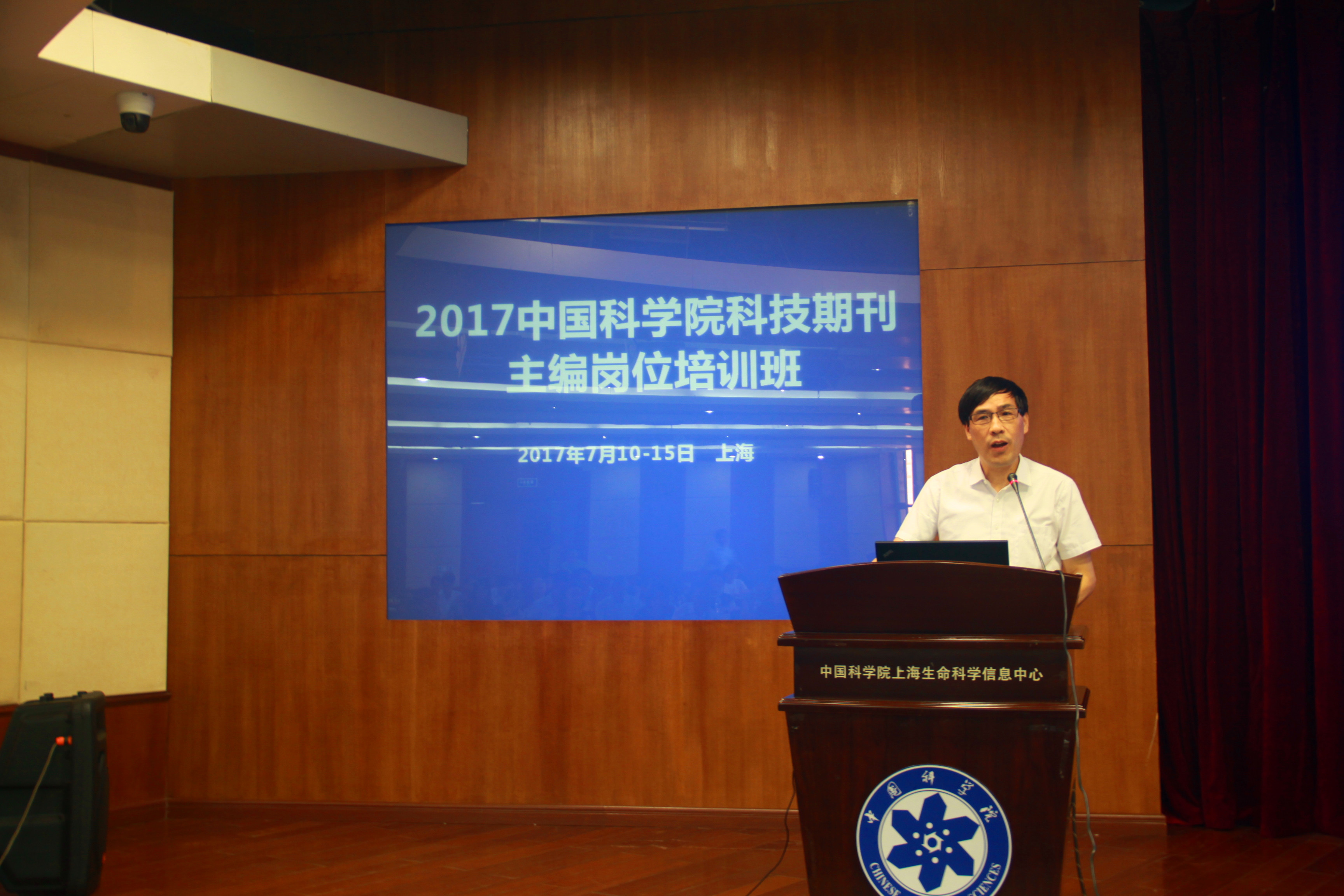 中国科学院上海生命科学研究院党委书记汤伯伟为致辞